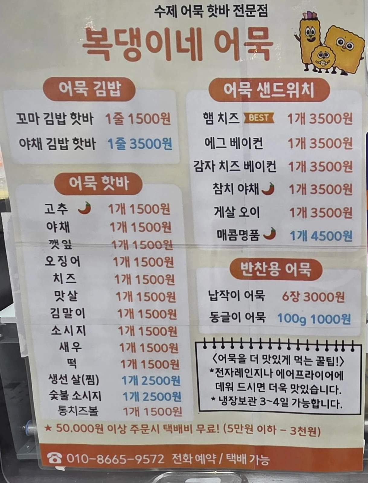 Bokdaengine Fish Cakes menu board
