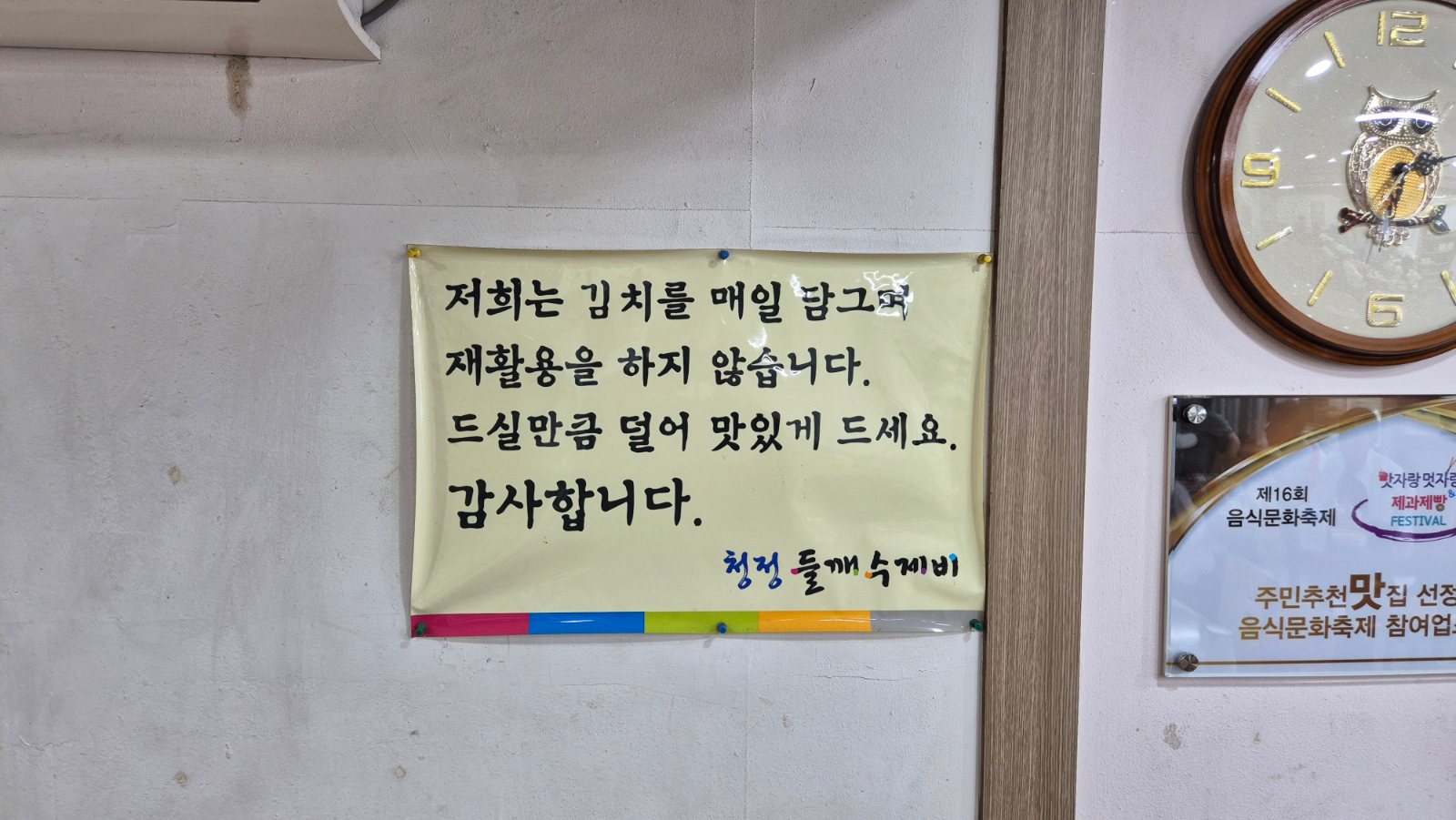 Notice saying the kimchi is made fresh daily
