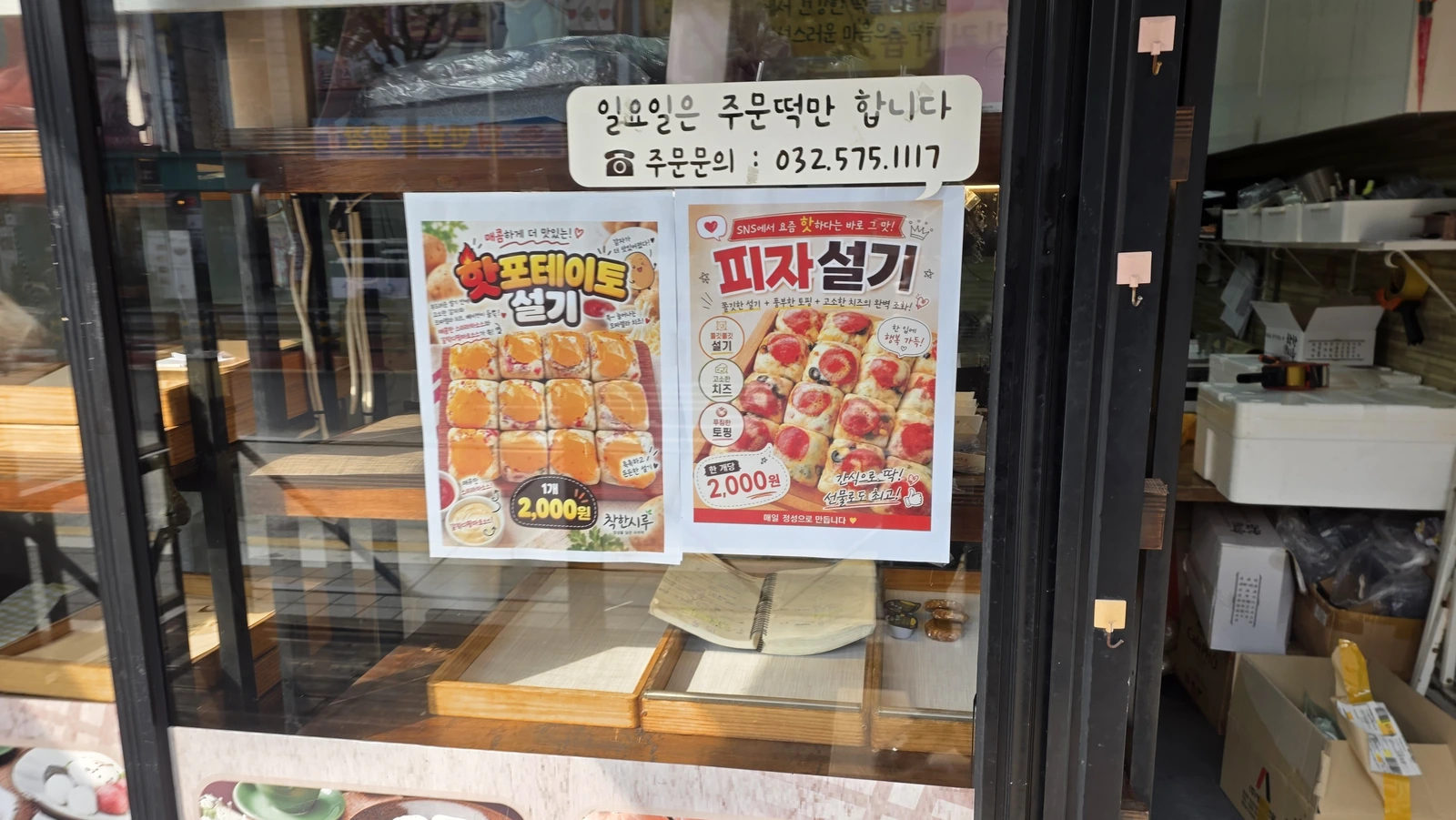 창문에 붙은 설기 안내