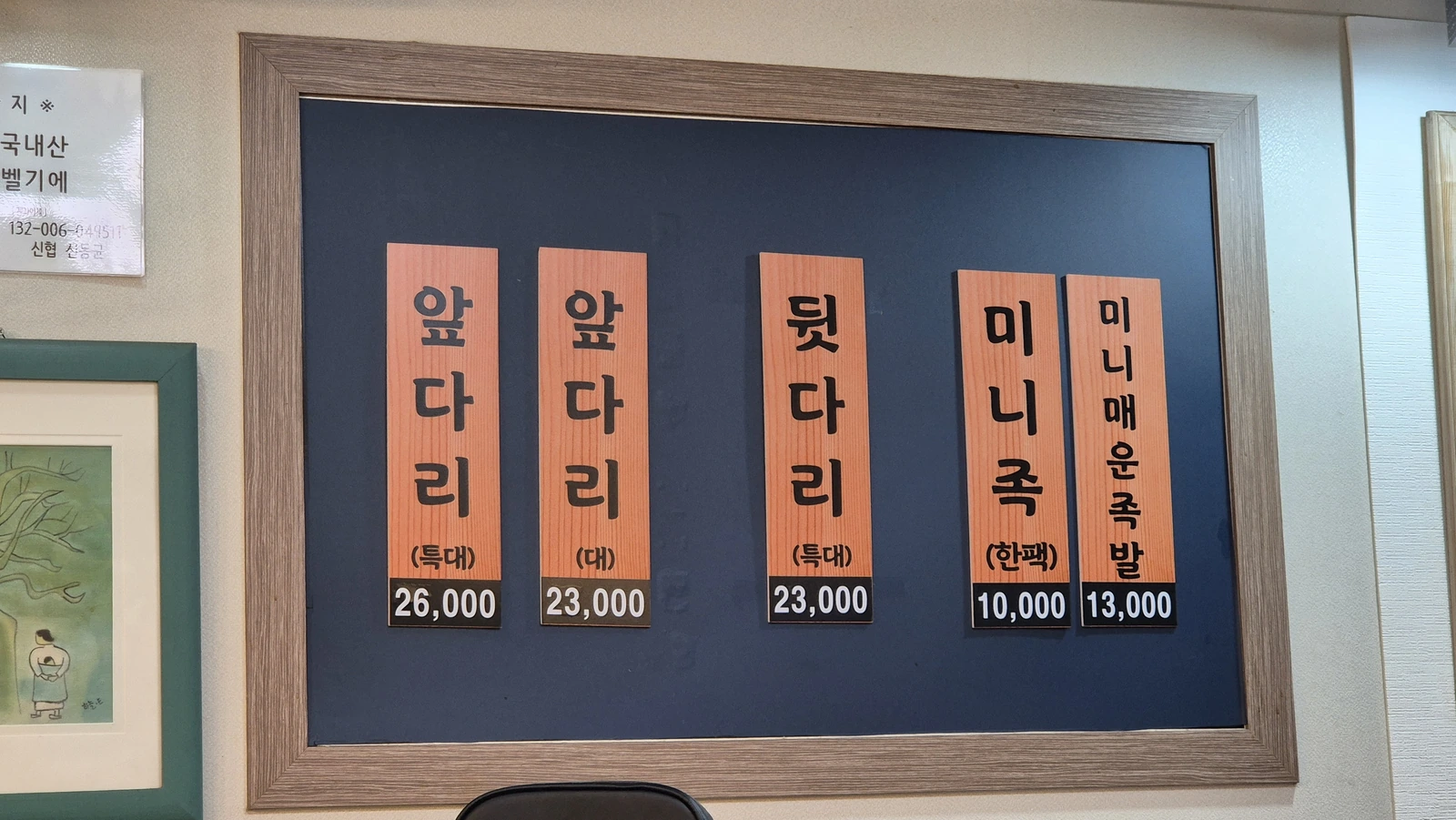 차림표
