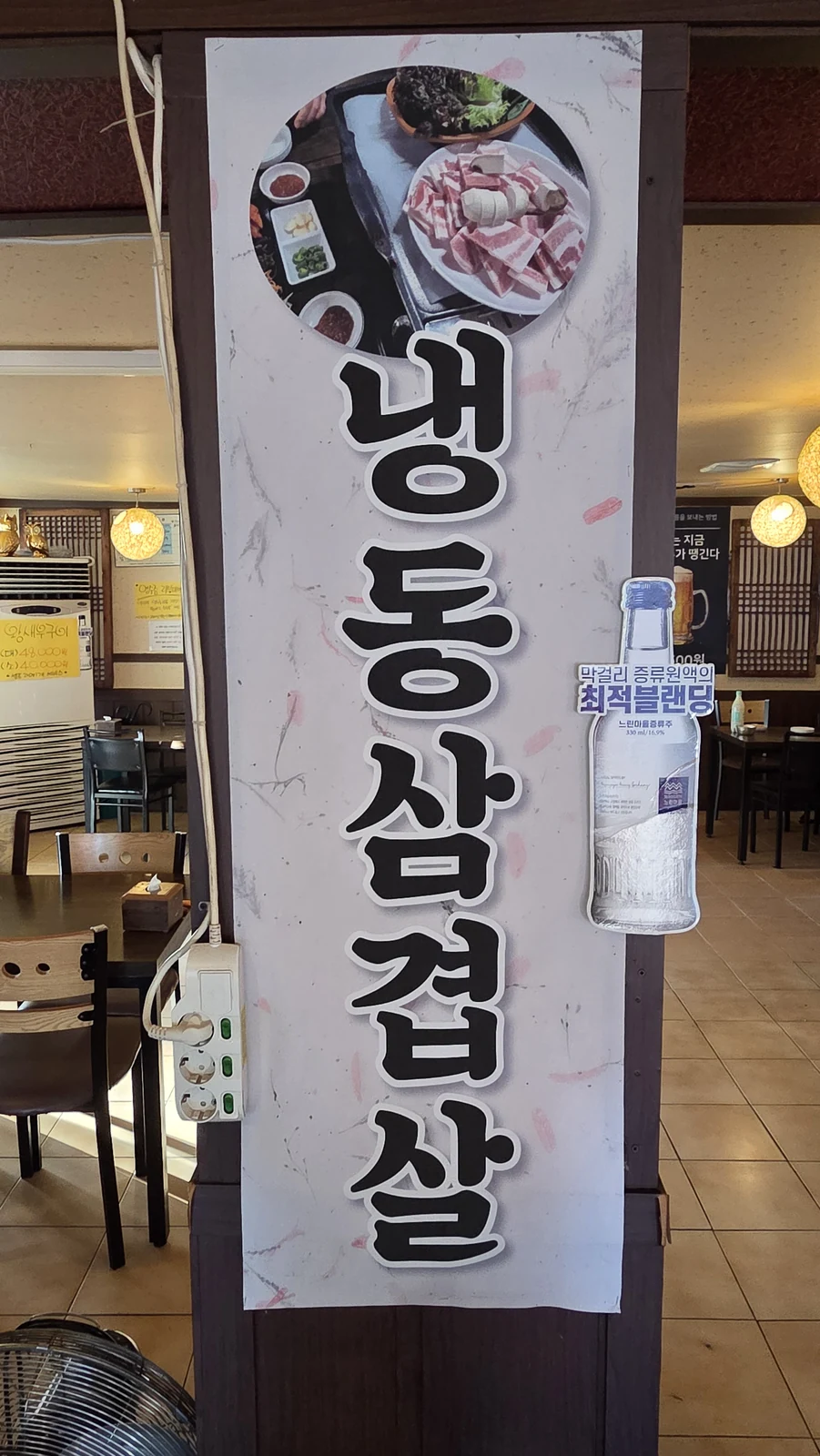 'Frozen pork belly' banner